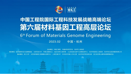 <strong>单斌教授受邀参加第六届材料基因工程高层论坛做邀请报告</strong>